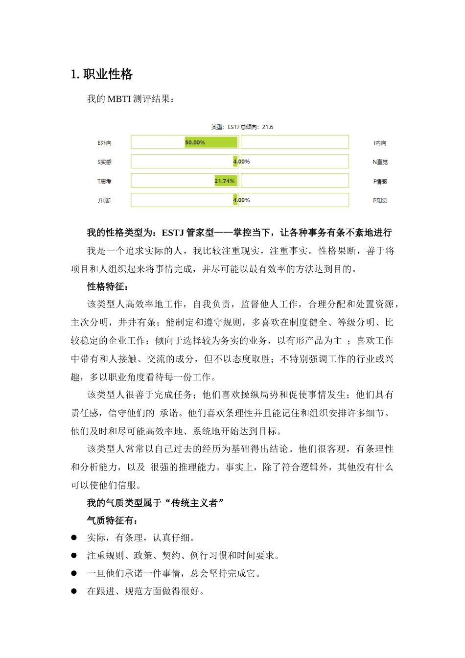 1交通运输专业-大学生职业规划书.docx_第1页