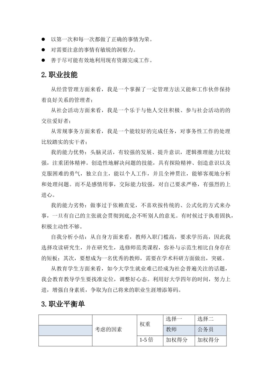 1交通运输专业-大学生职业规划书.docx_第2页