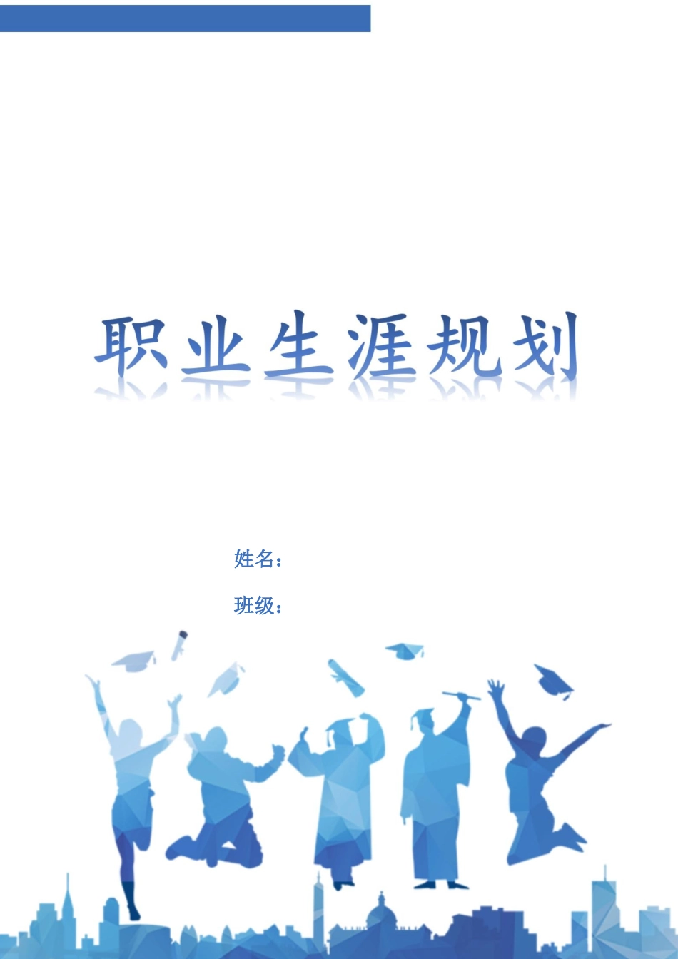1商务英语专业-大学生职业生涯规划书1.docx_第1页