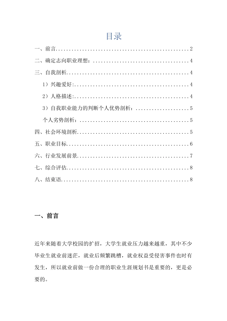 1道桥专业-大学生职业规划书.docx_第2页