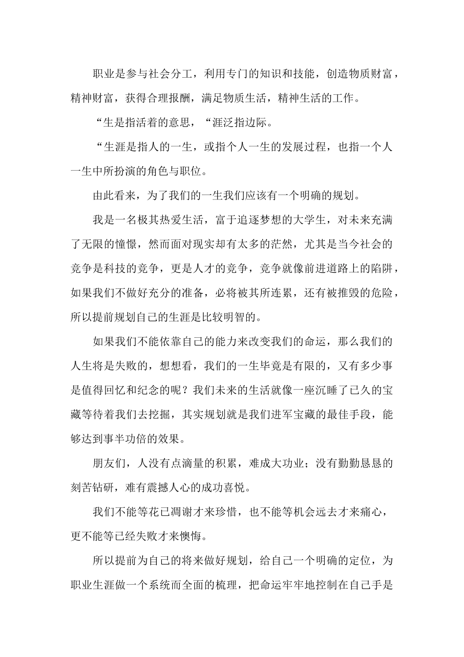 1道桥专业-大学生职业规划书.docx_第3页