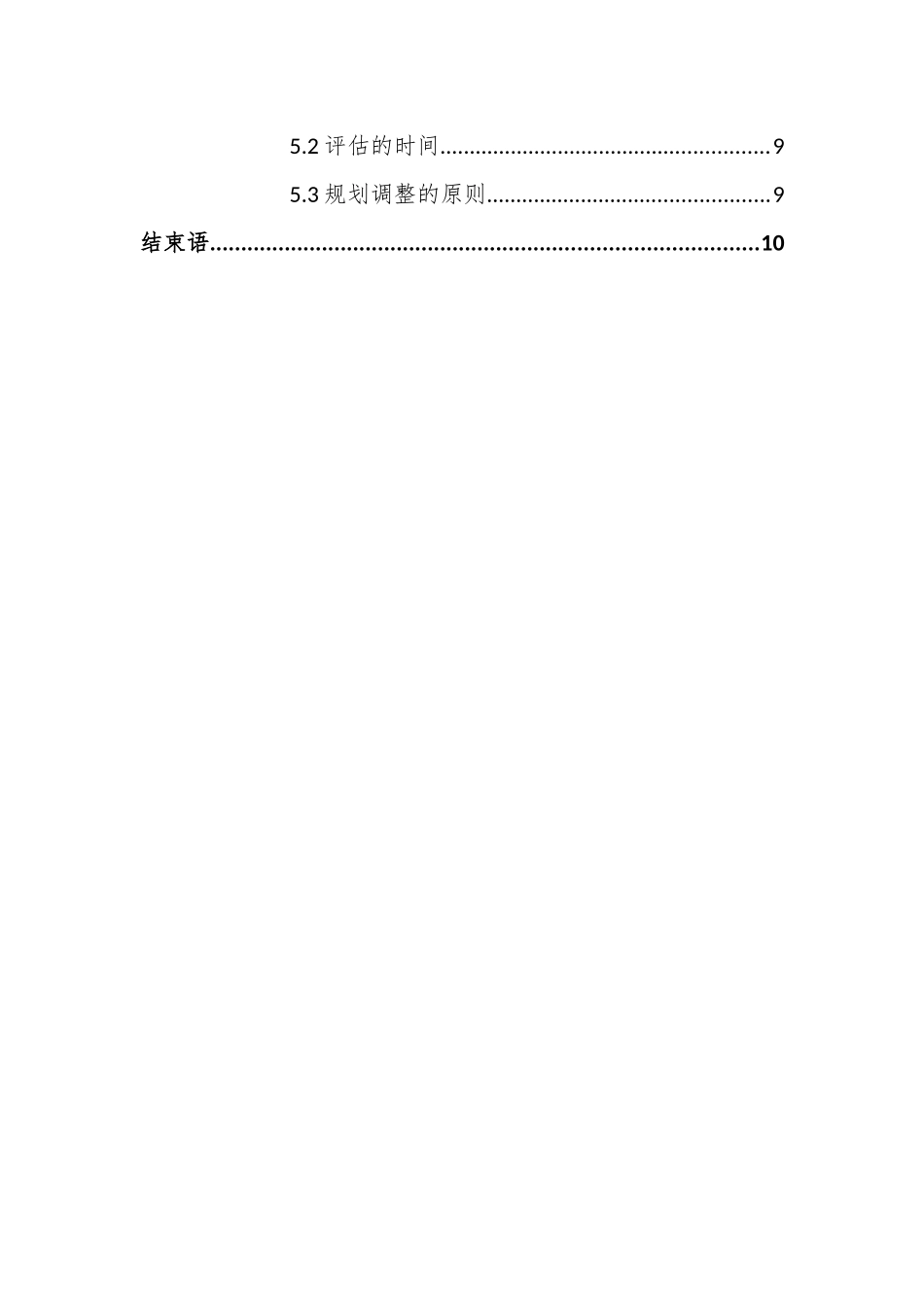 1地下水科学与工程专业-大学生职业规划书.docx_第3页