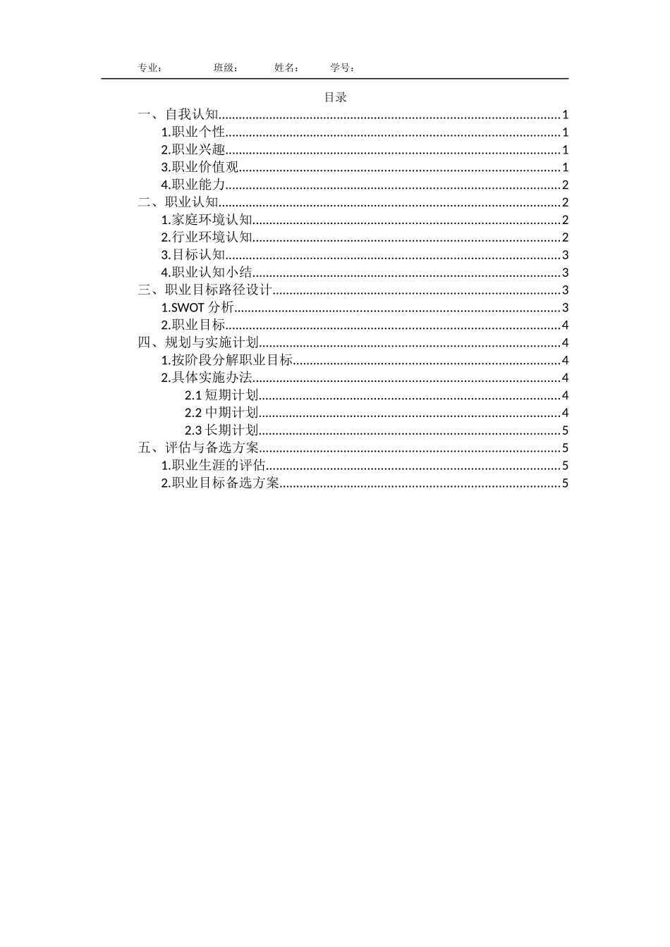 商务英语专业-大学生职业生涯规划书3.docx_第3页