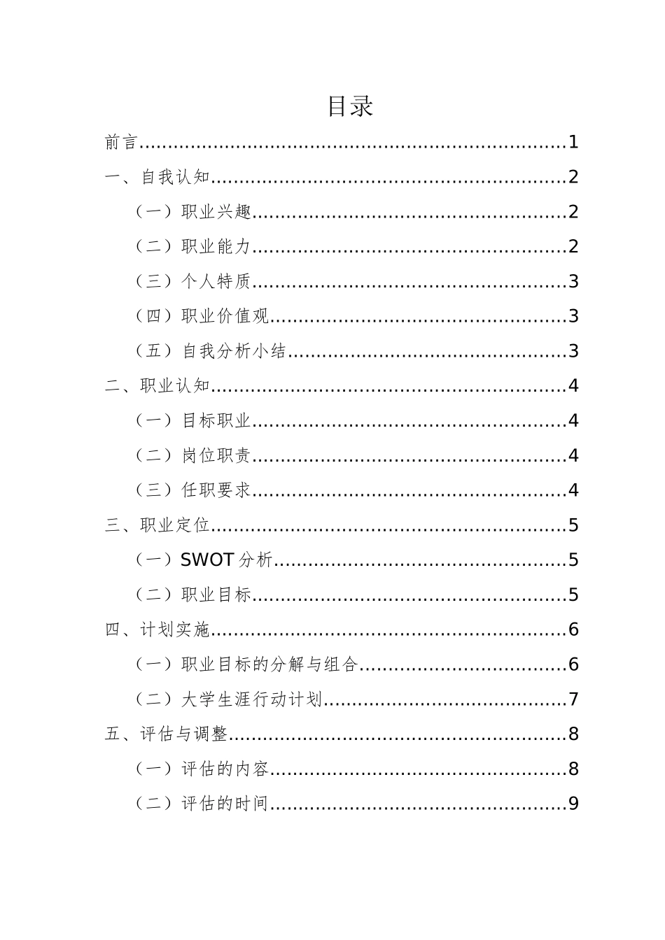1临床医学专业-大学生职业生涯规划书4(1).docx_第3页