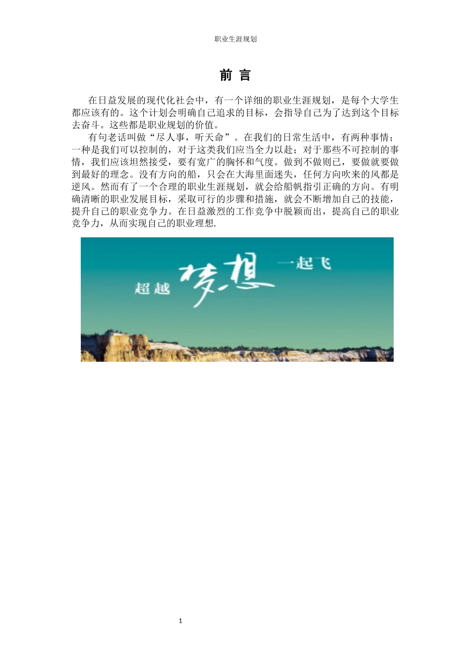 1服装与服饰设计专业-大学生职业规划书.docx_第3页