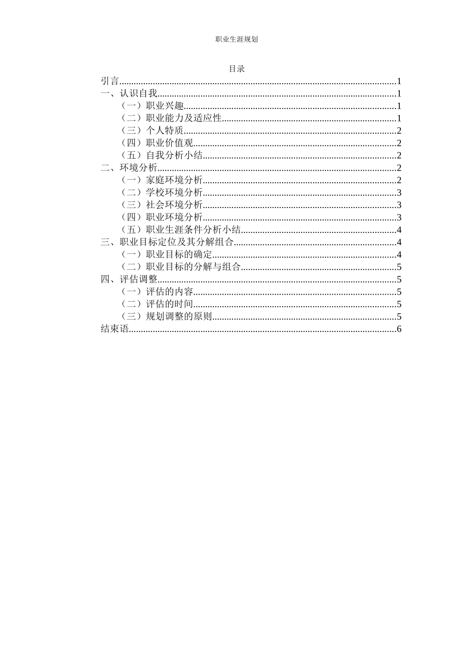 1汽车检测与维修技术专业-大学生职业规划书1.docx_第3页