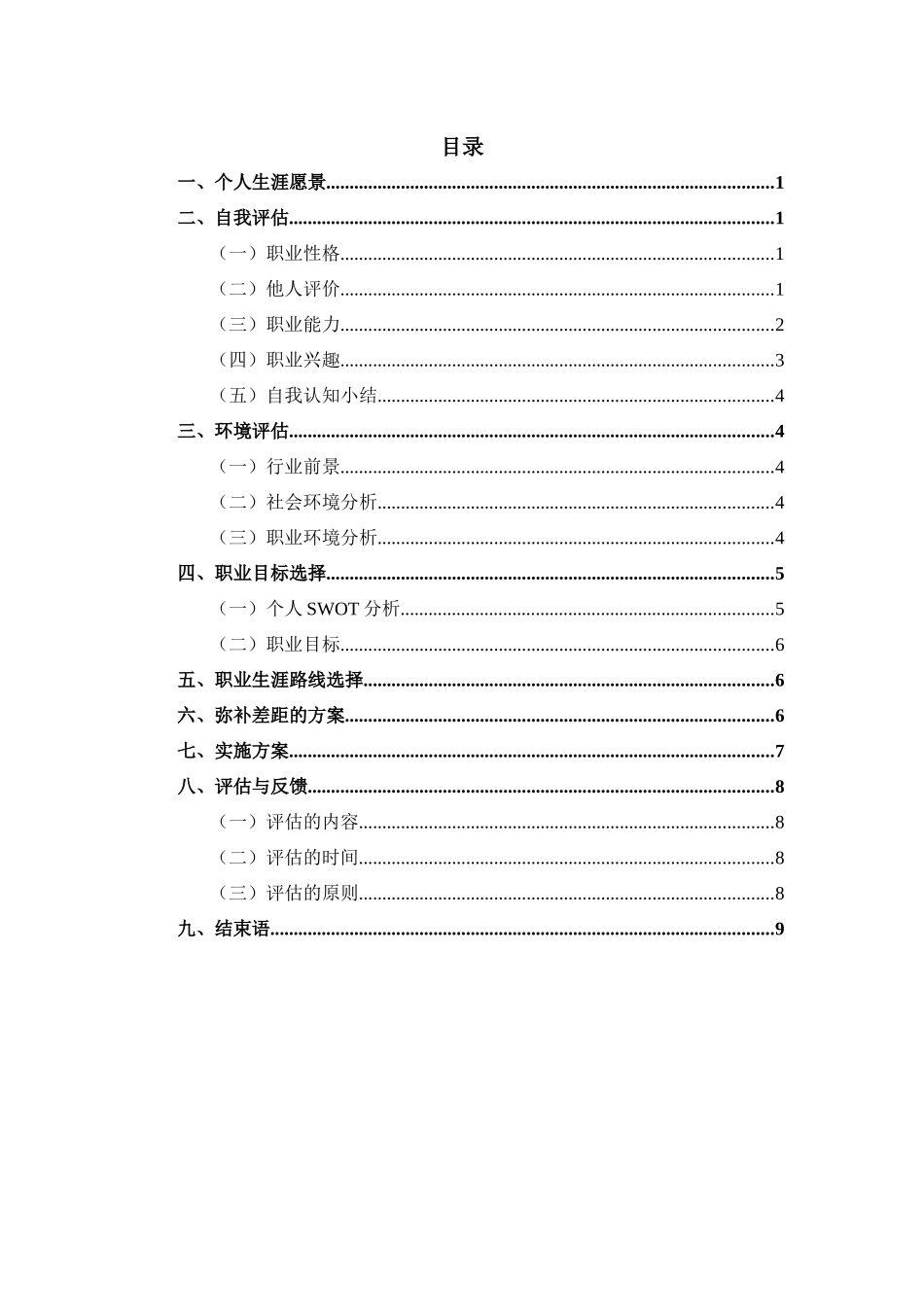 1预防医学专业-大学生职业生涯规划书.docx_第3页