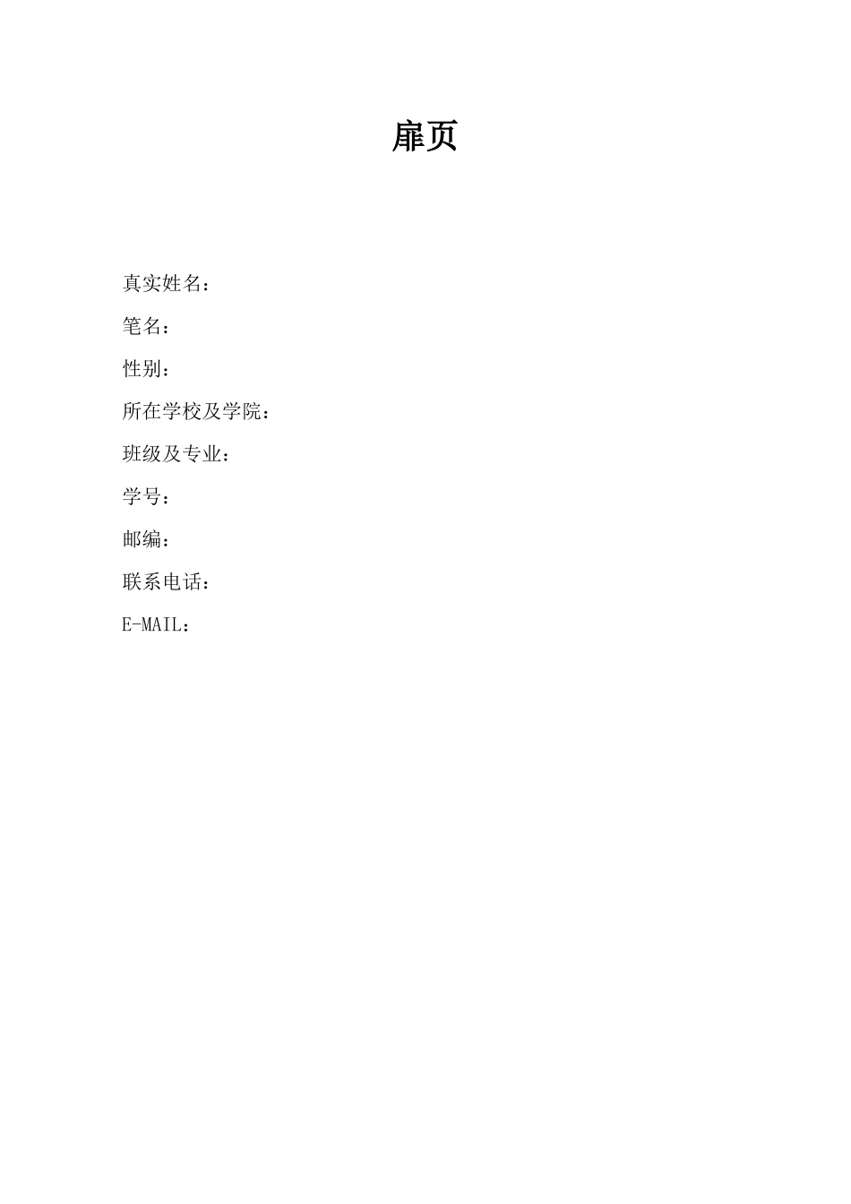 1预防医学专业-大学生职业生涯规划书1(1).docx_第3页