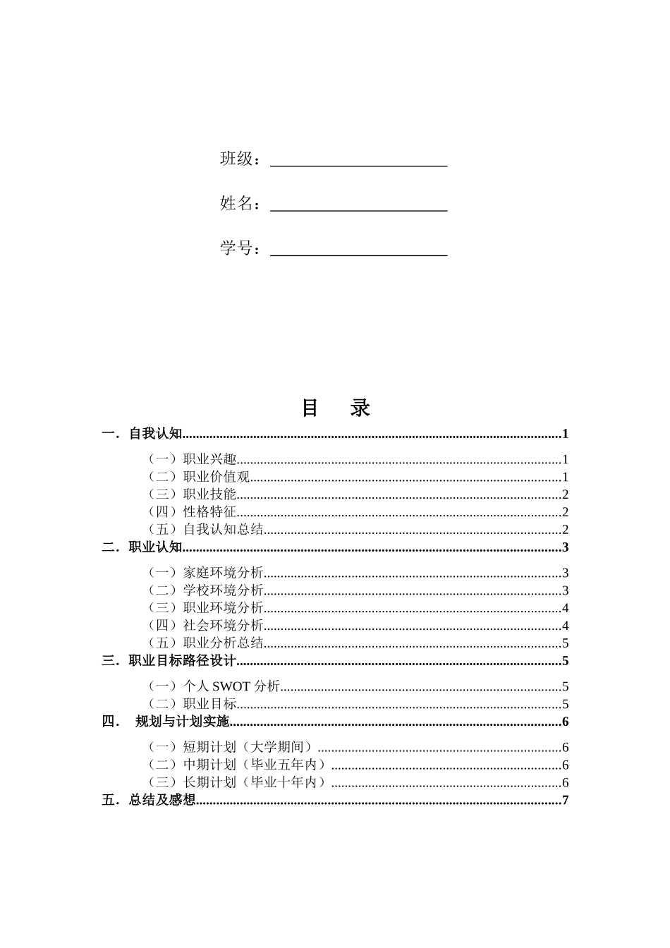 1数媒体技术专业-大学生职业生涯规划书11(1).docx_第2页