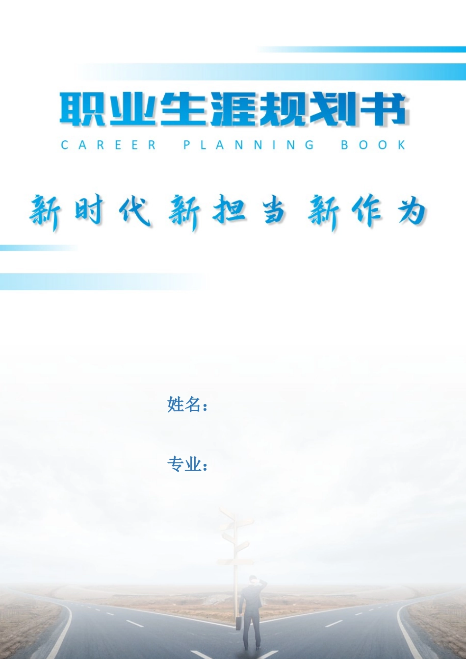 1食品质量与安全专业-大学生职业生涯规划书.docx_第1页