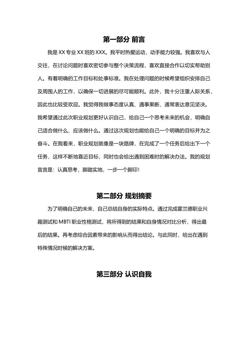 1医学影像专业-大学生职业生涯规划书.docx_第3页