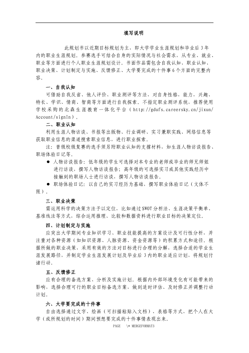 1国际经济与贸易专业-大学生职业规划书4.docx_第2页