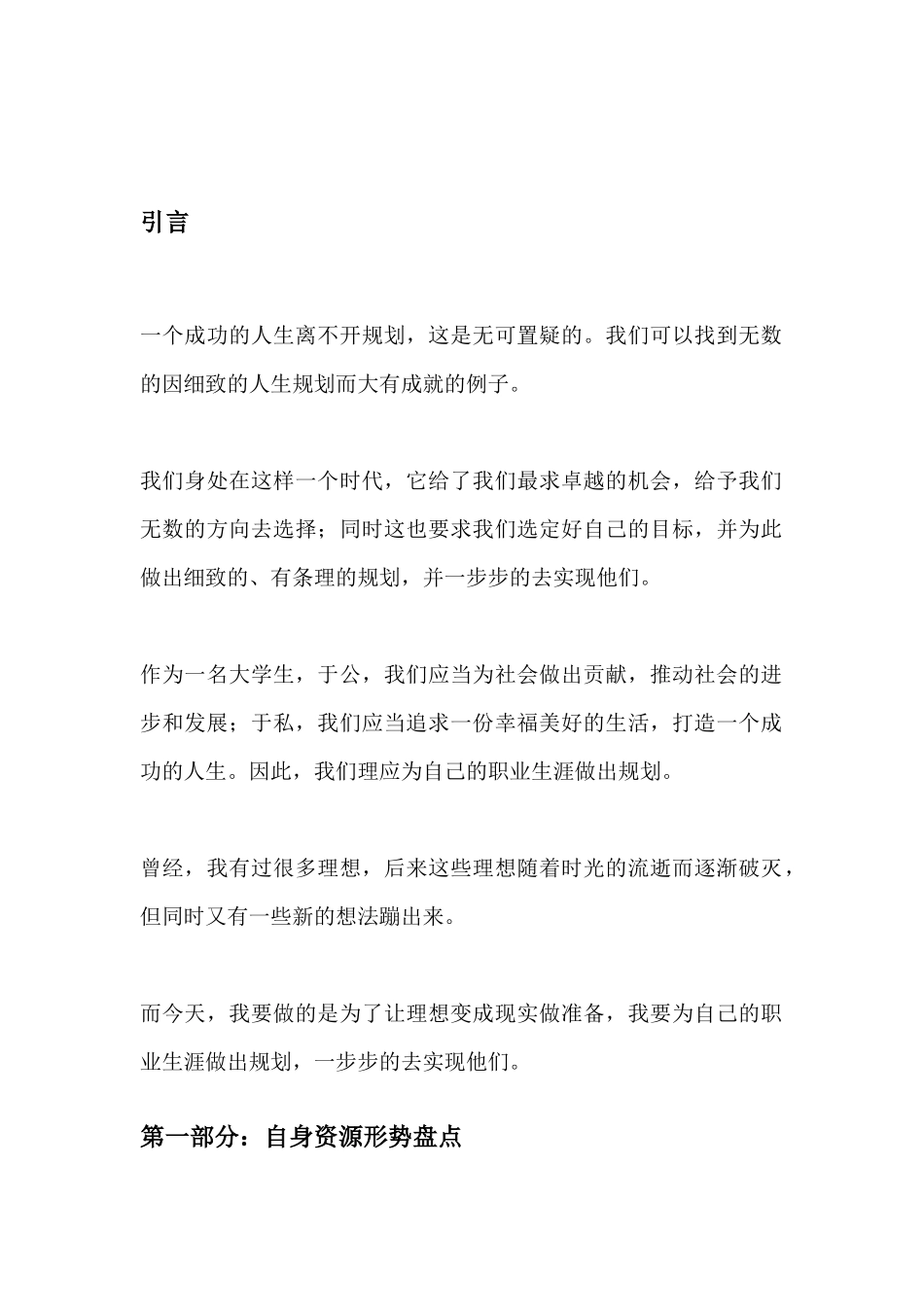 1车辆工程专业专业-大学生职业规划书.docx_第3页