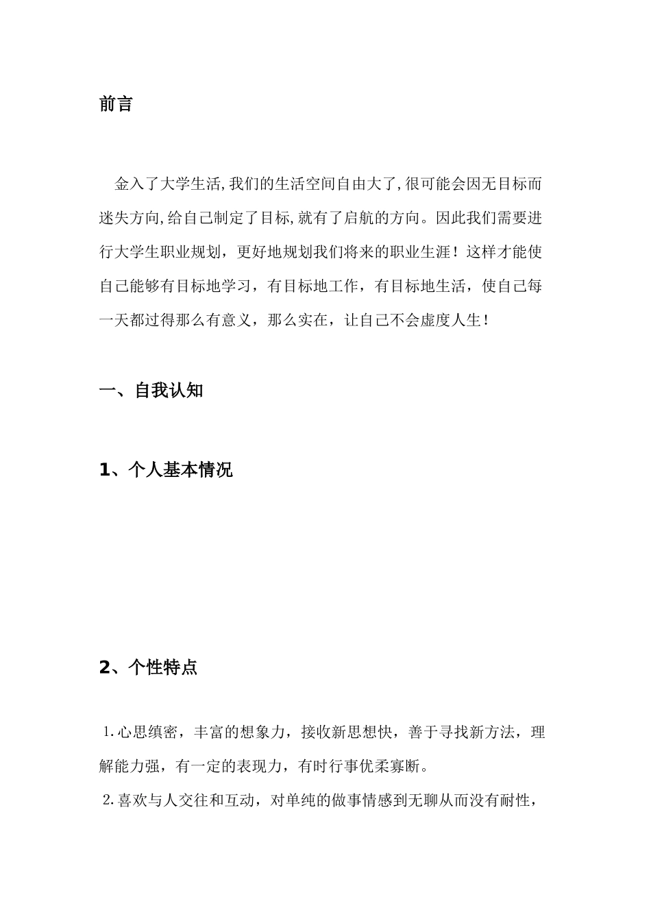 1车辆工程专业专业-大学生职业规划书(1).docx_第3页