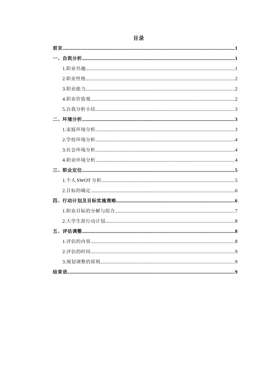 国际经济与贸易专业-大学生职业生涯规划书5.docx_第3页