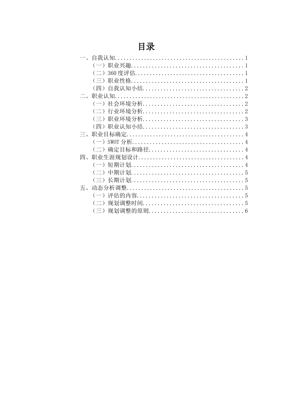 日语专业-大学生职业生涯规划书2.docx_第3页
