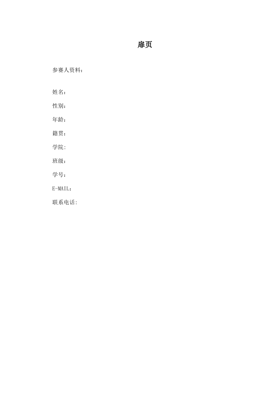 汽车检测与维修专业-大学生职业生涯规划书1.docx_第2页