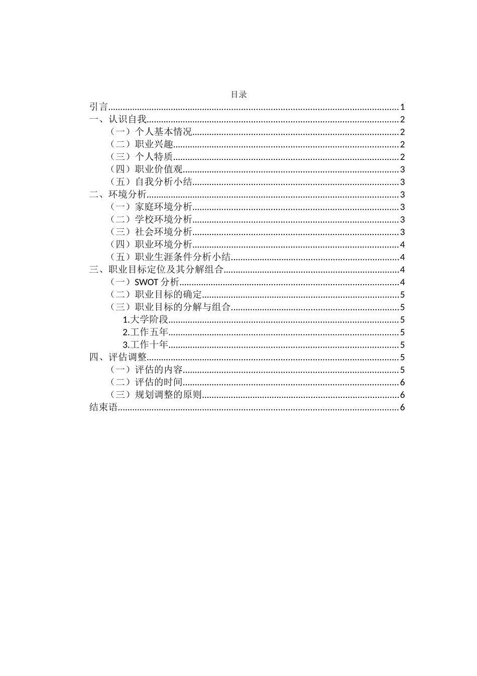 汽车检测与维修专业-大学生职业生涯规划书1.docx_第3页