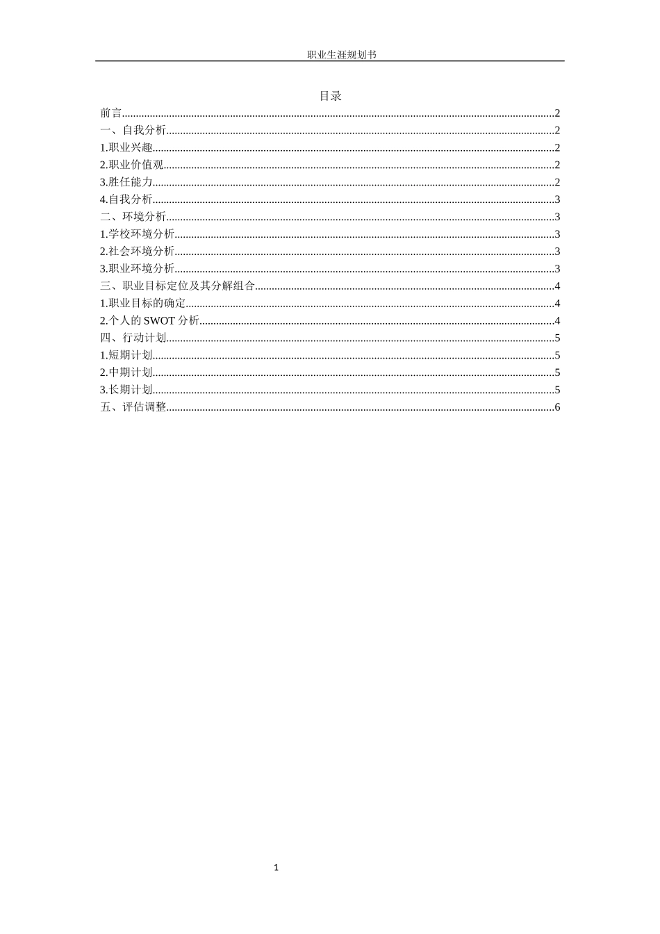 岩土工程技术专业-大学生职业生涯规划书.docx_第2页