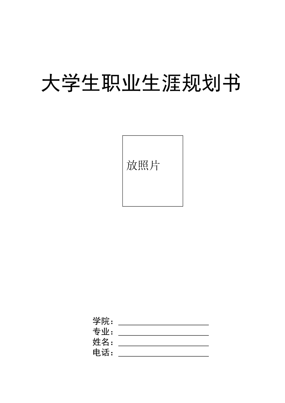1油画专业-大学生职业生涯规划书1.docx_第1页