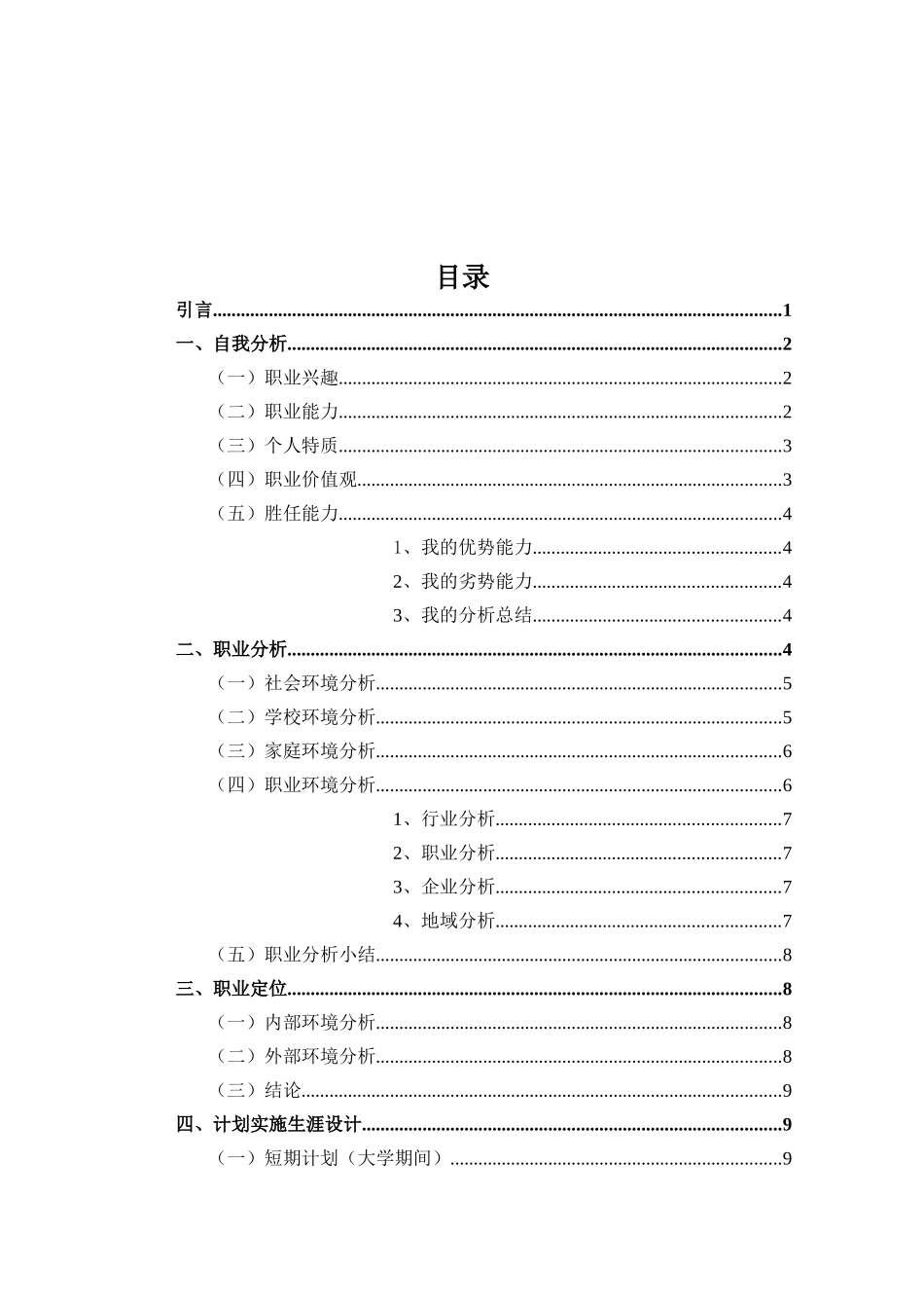 1油画专业-大学生职业生涯规划书1.docx_第2页