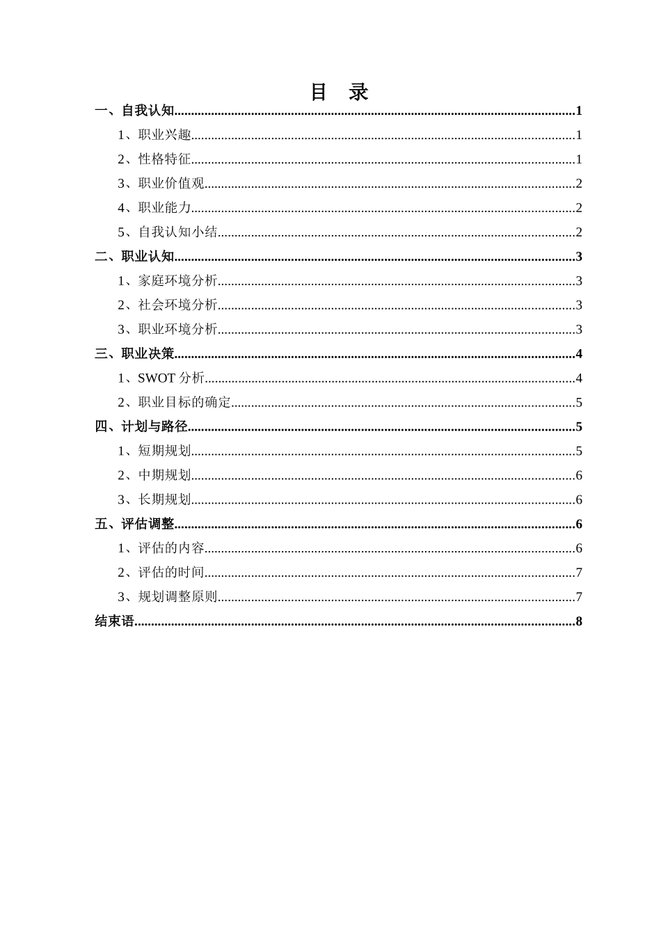 1大数据与会计专业-大学生职业规划书3(1).docx_第2页