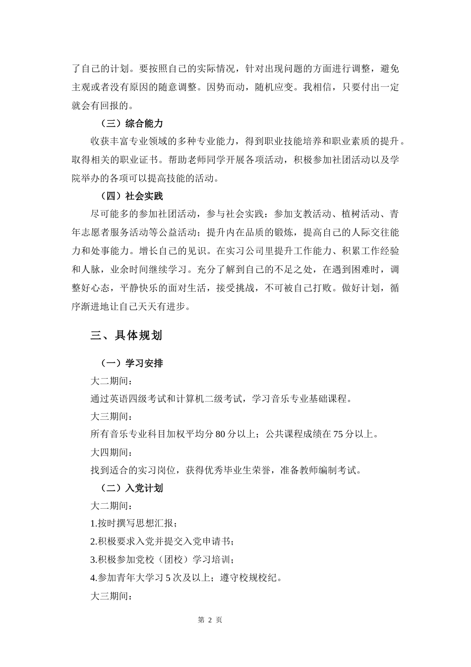1音乐学专业-大学生职业规划书1.docx_第2页