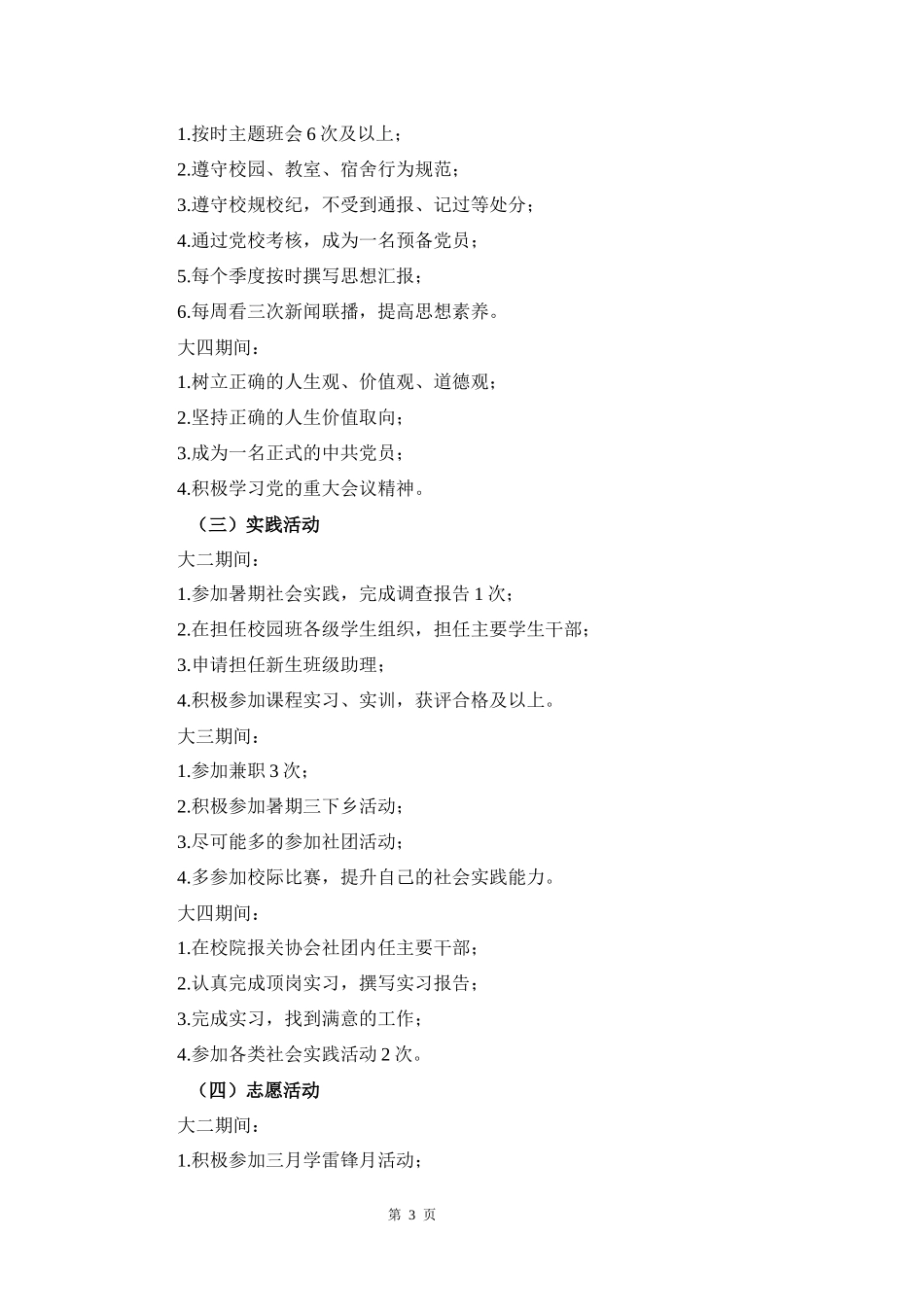 1音乐学专业-大学生职业规划书1.docx_第3页