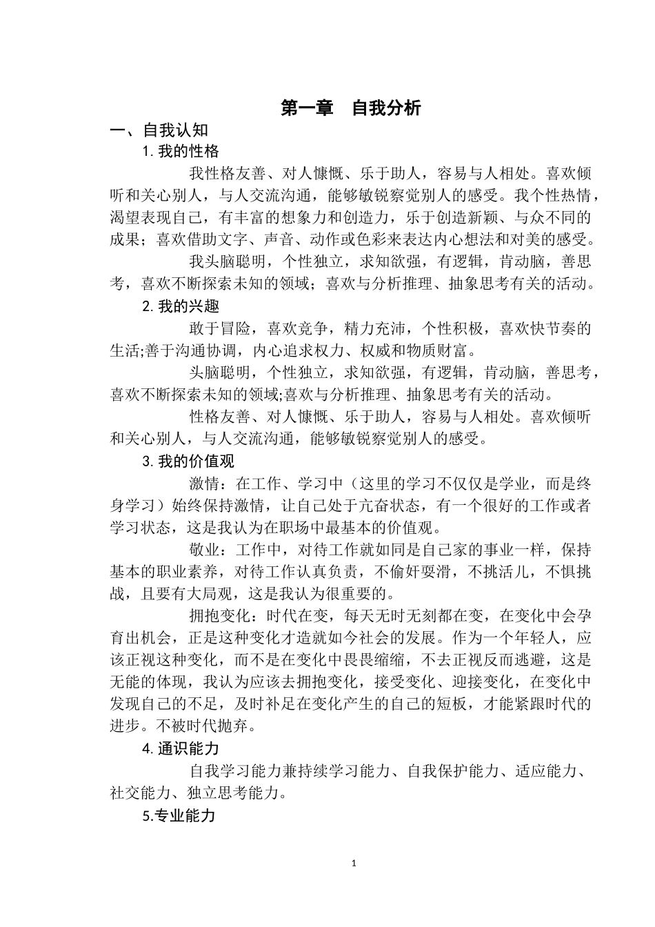 1计算机专业-大学生职业规划书1.docx_第3页