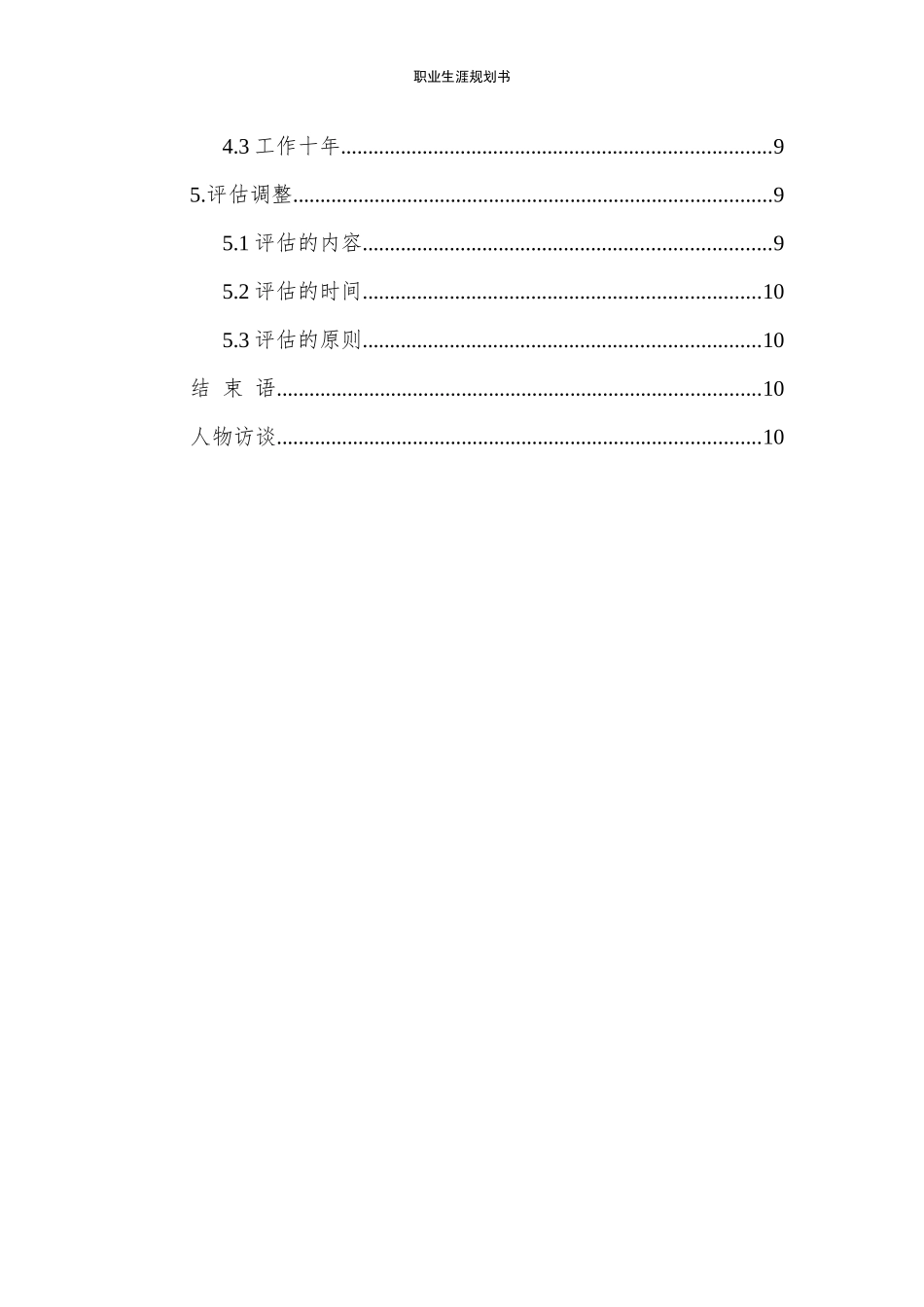 1临床医学专业-大学生职业生涯规划书(2).docx_第3页