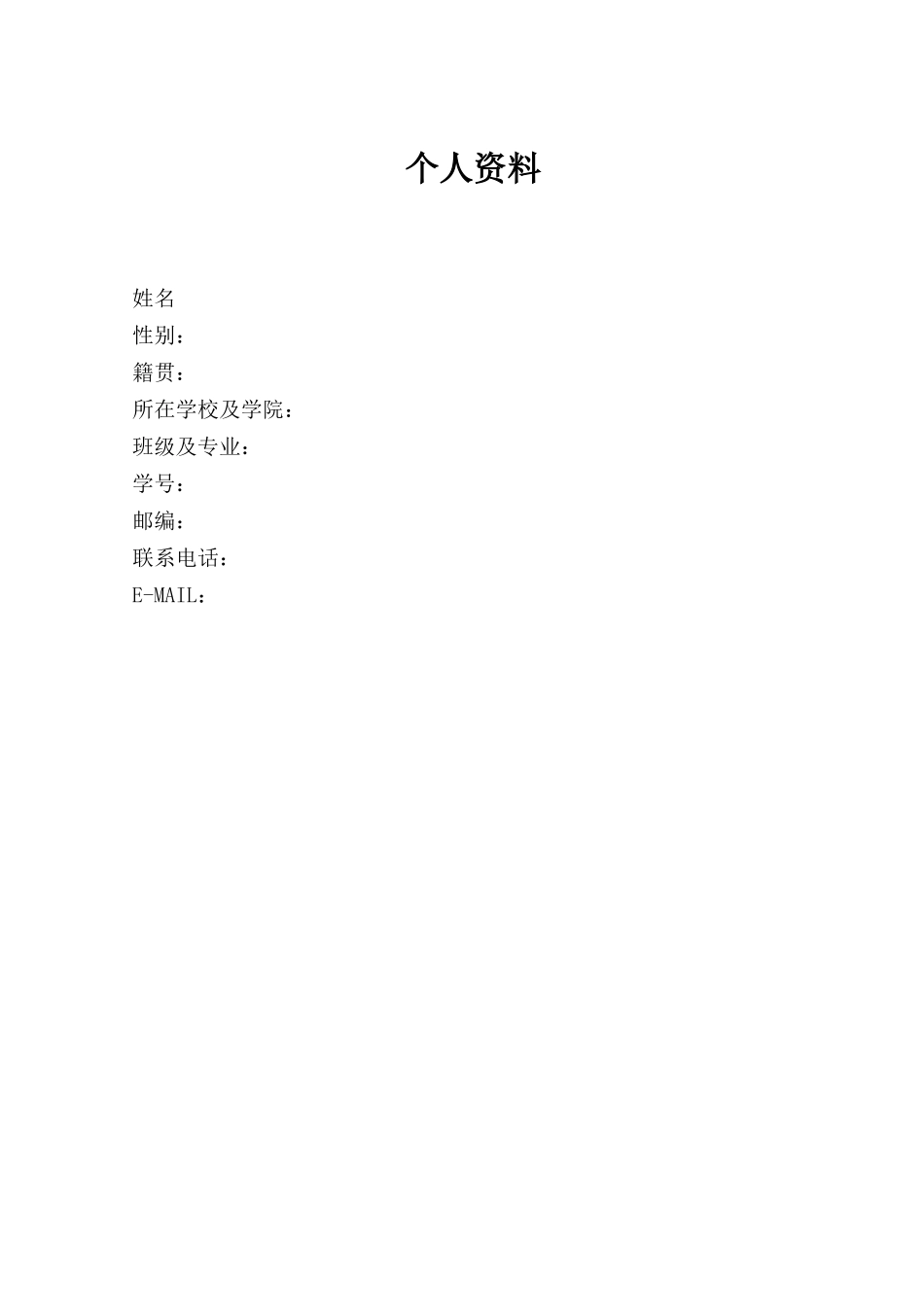 1油画专业-大学生职业生涯规划书.docx_第2页