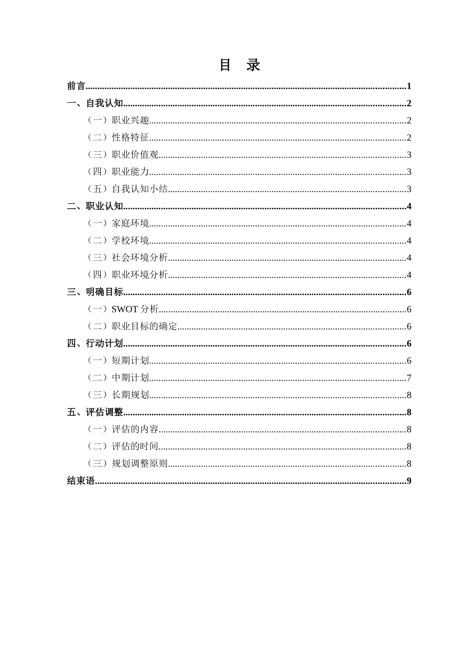 1油画专业-大学生职业生涯规划书.docx_第3页