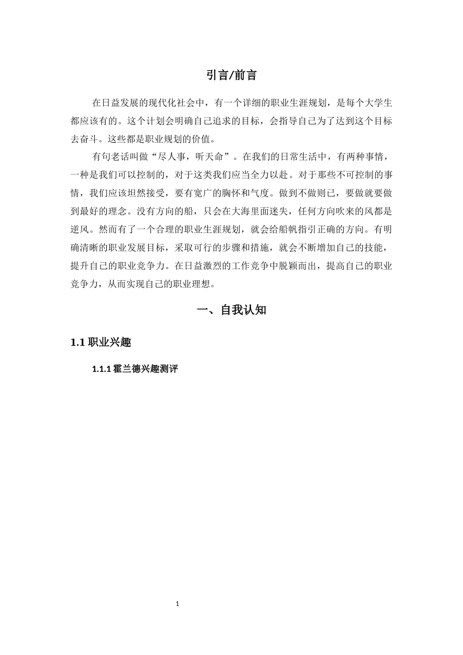 1社会体育指导与管理专业-大学生职业生涯规划书.docx_第3页