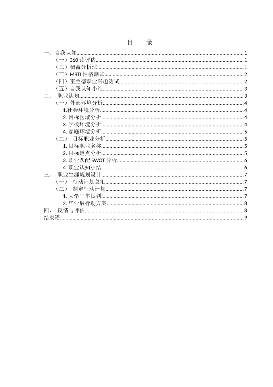 1大数据与会计专业-大学生职业规划书3.docx_第3页