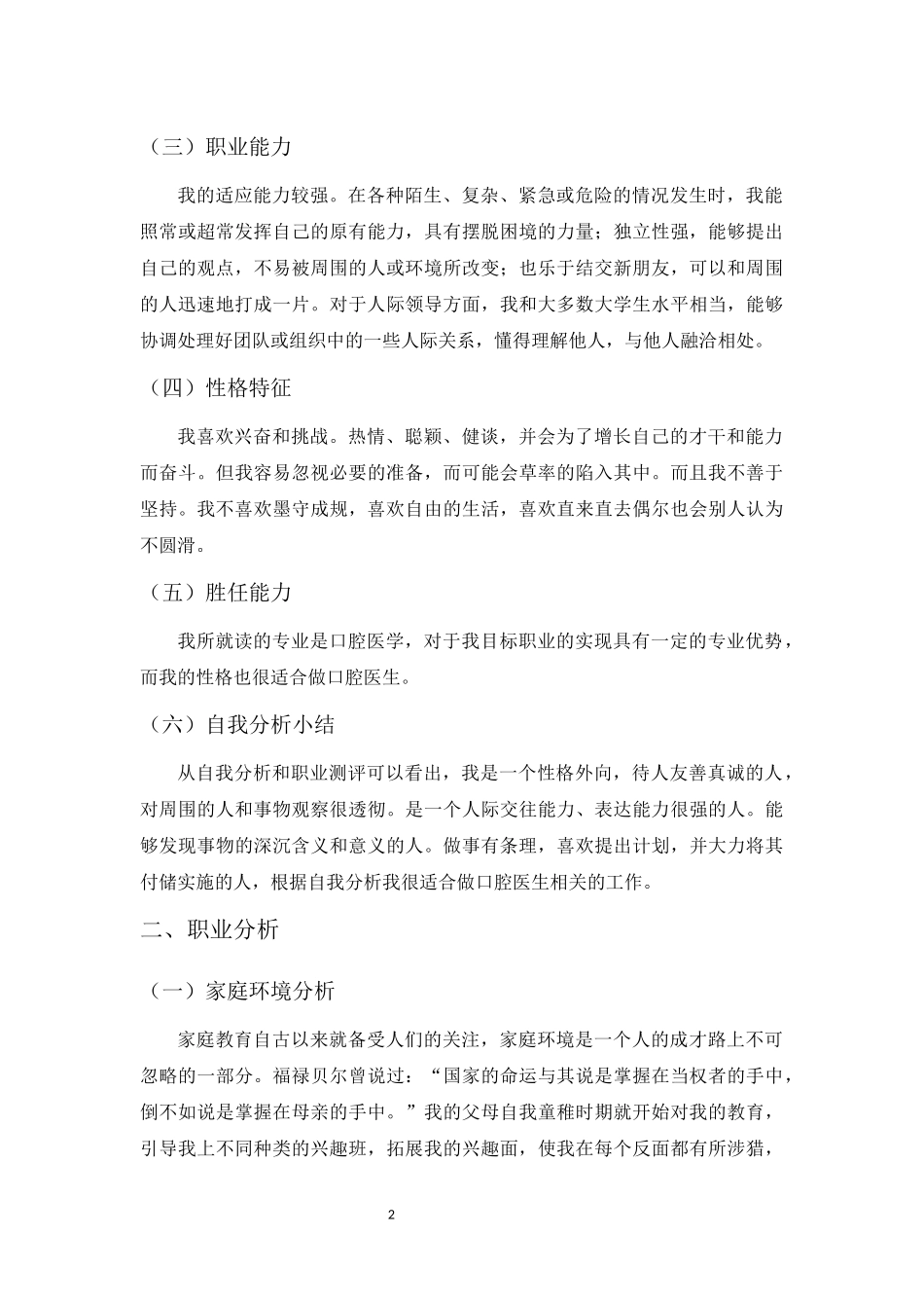 1口腔医学专业-大学生职业规划书2.docx_第2页
