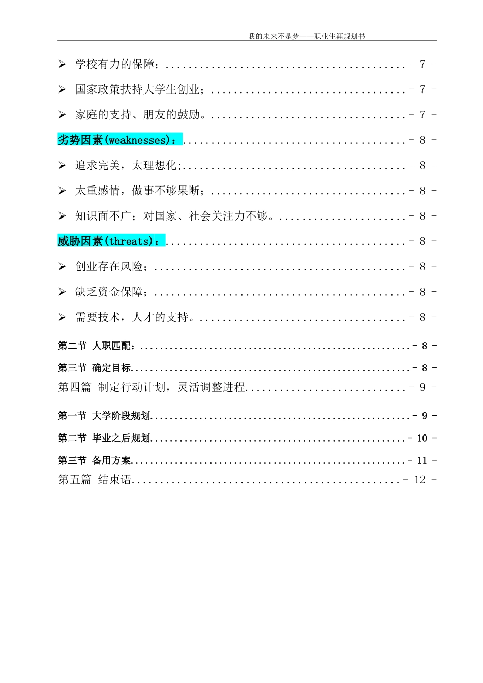 1动物医学专业专业-大学生职业规划书1.docx_第3页