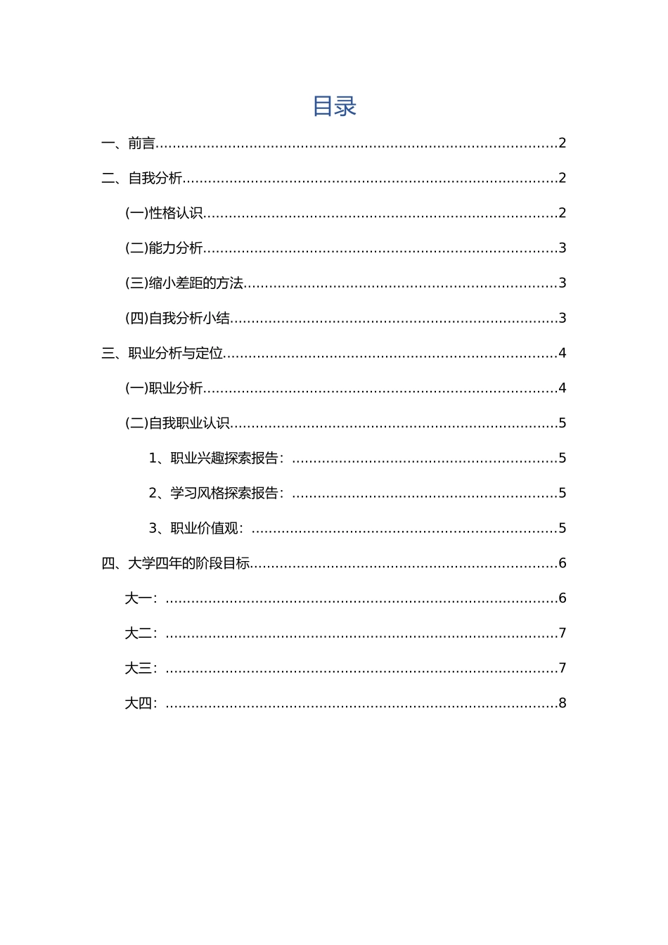 1多媒体专业专业-大学生职业规划书2(1).docx_第2页