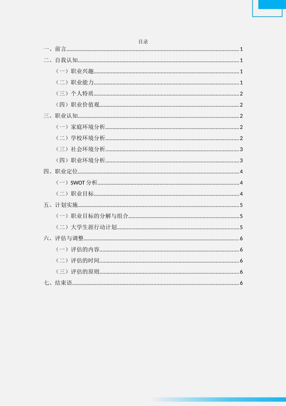 金融数学专业-大学生职业生涯规划书.docx_第3页