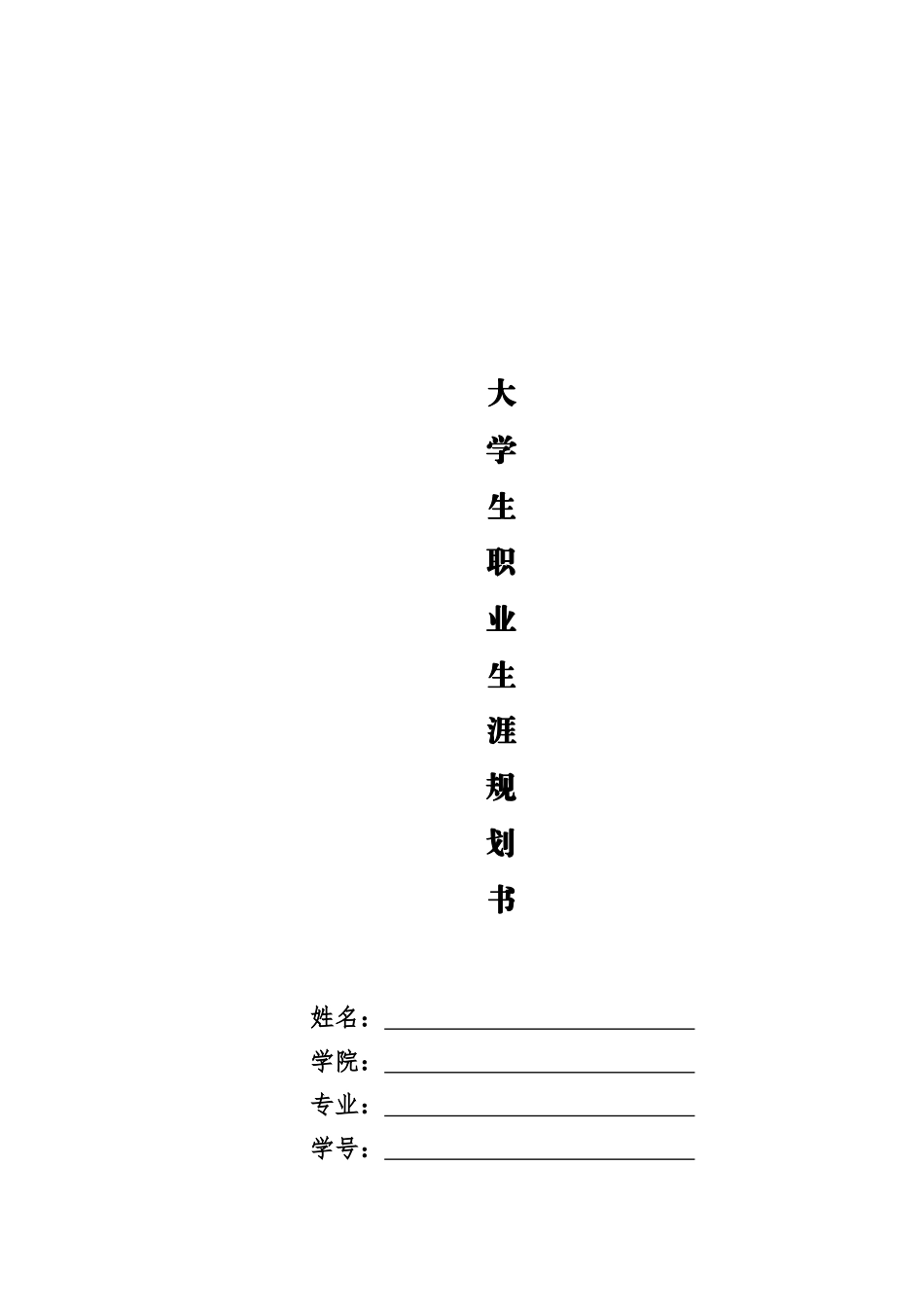 1戏剧影视文学专业-大学生职业生涯规划书1(1).docx_第1页