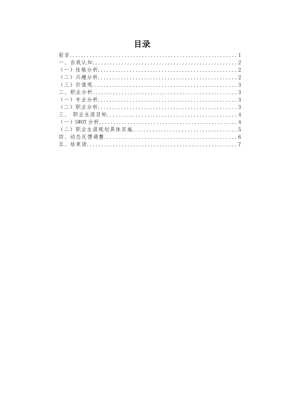 1戏剧影视文学专业-大学生职业生涯规划书1(1).docx_第2页