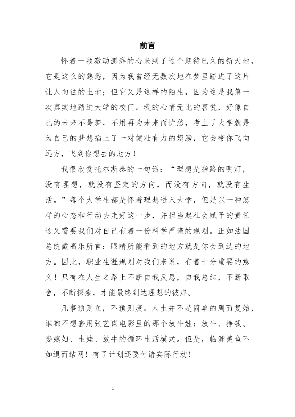 1戏剧影视文学专业-大学生职业生涯规划书1(1).docx_第3页