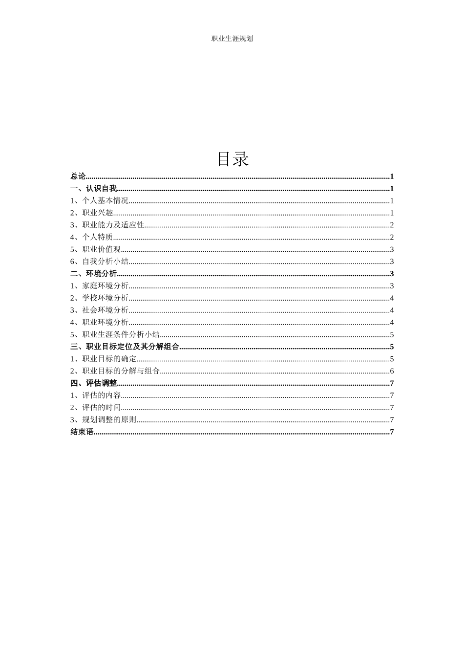 1环境设计专业-大学生职业生涯规划书2.docx_第2页