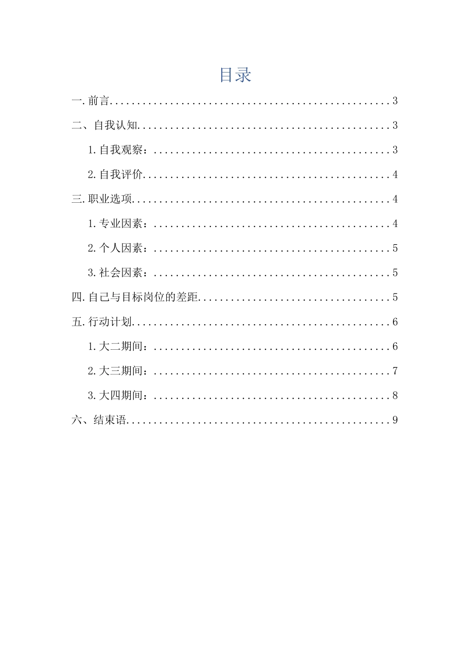 1多媒体专业专业-大学生职业规划书.docx_第2页