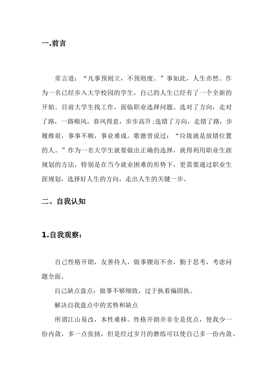 1多媒体专业专业-大学生职业规划书.docx_第3页