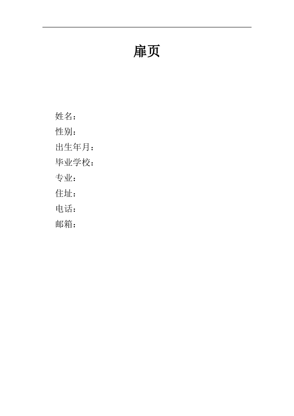 1商务英语专业-大学生职业生涯规划书4(1).docx_第2页