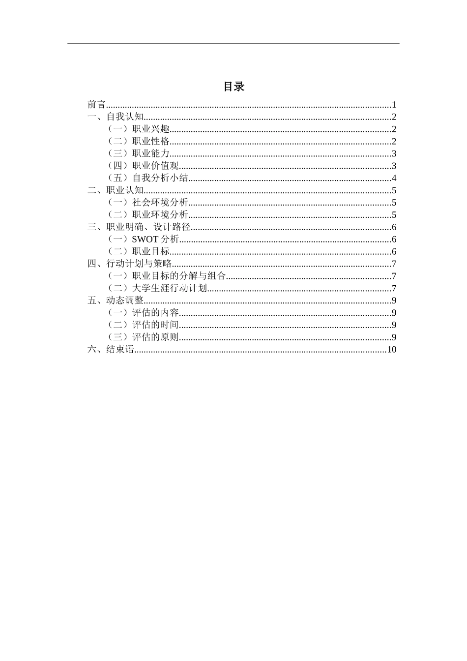 1商务英语专业-大学生职业生涯规划书4(1).docx_第3页