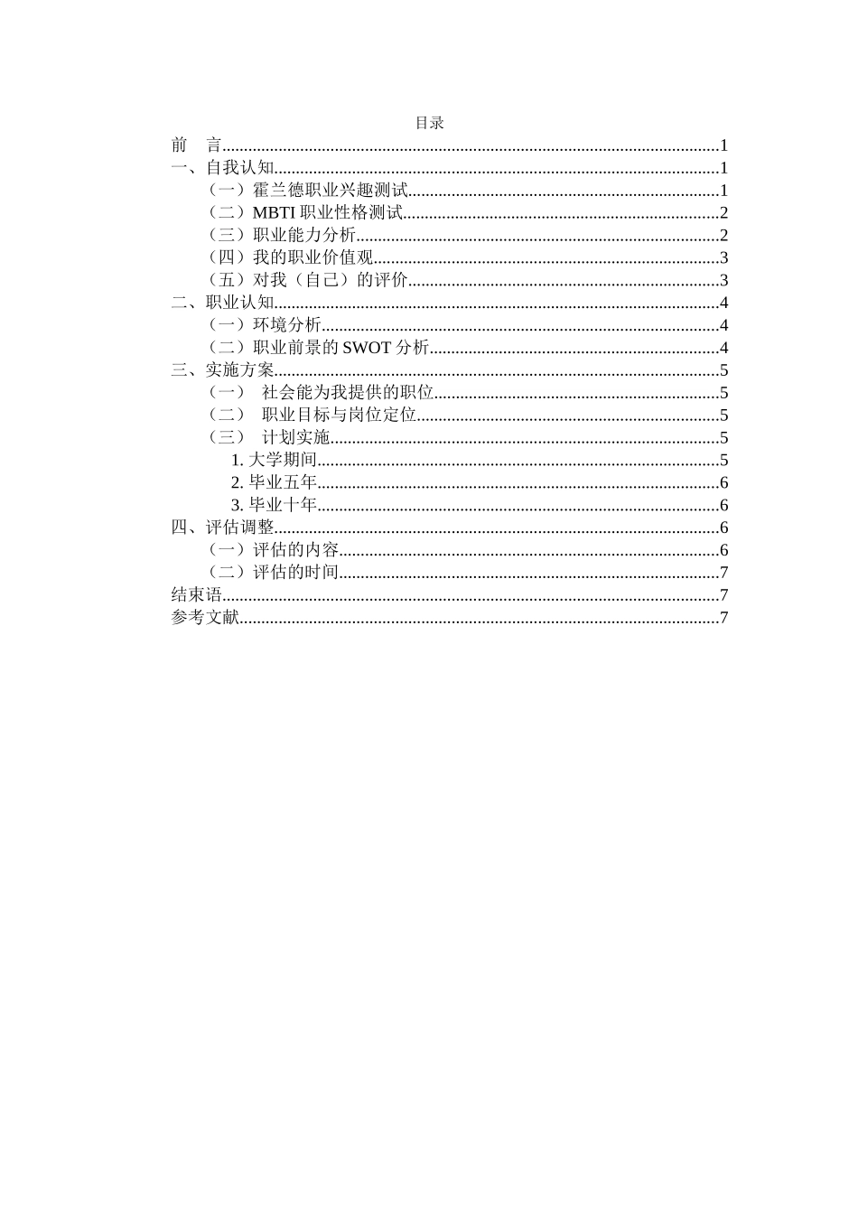 1护理专业-大学生职业生涯规划书2(1).docx_第2页