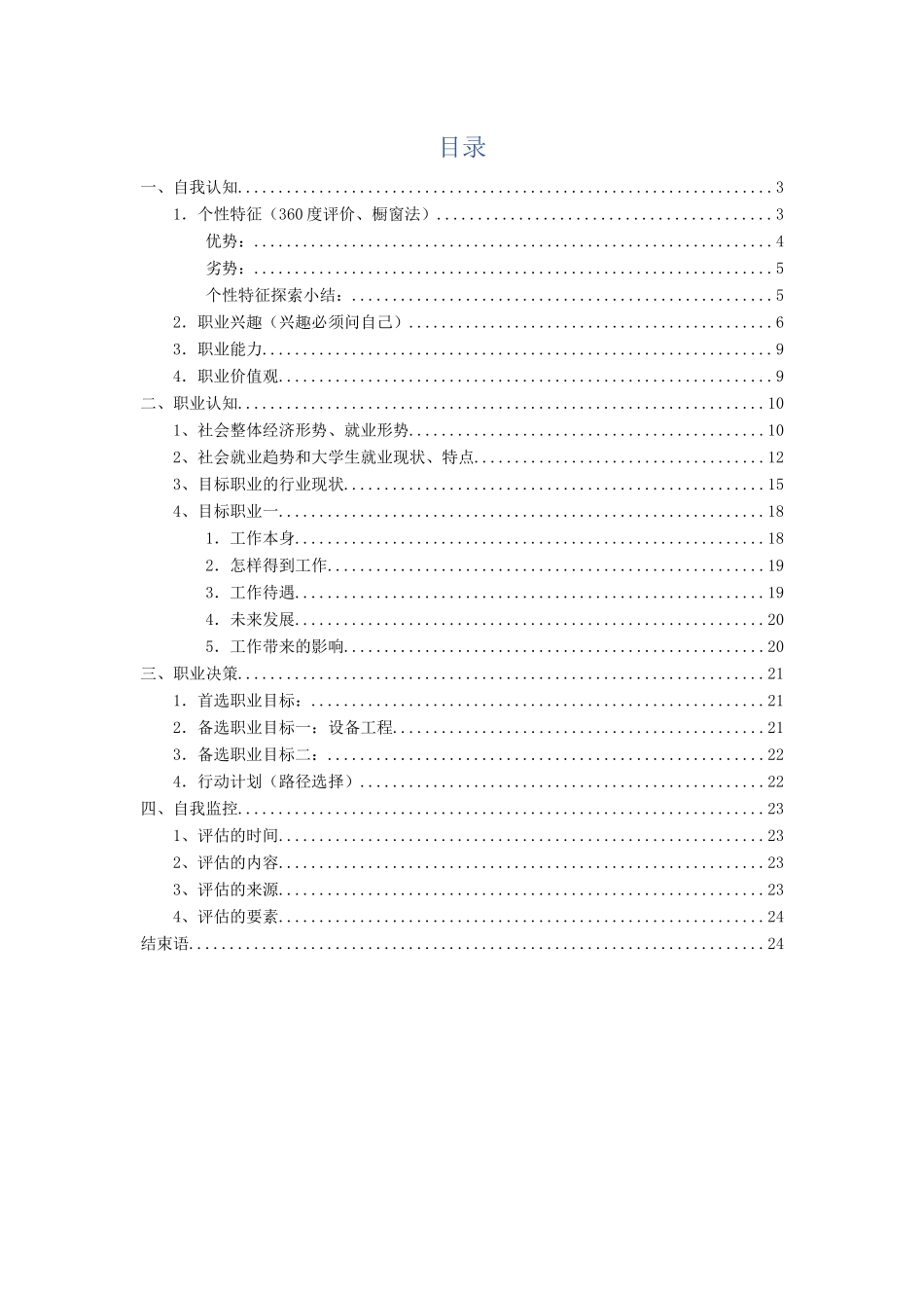 1车辆工程专业专业-大学生职业规划书2.docx_第2页
