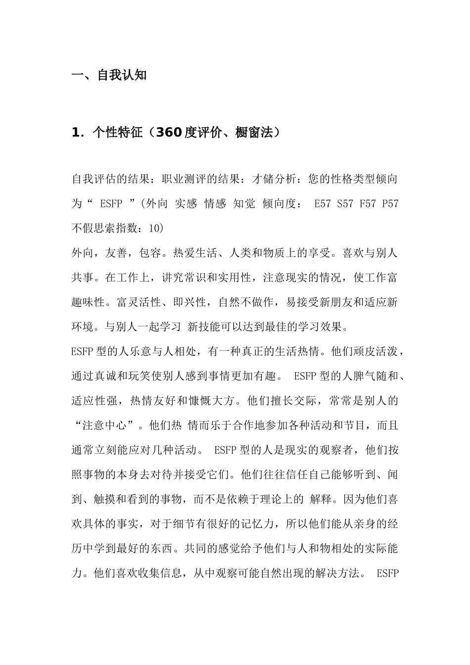 1车辆工程专业专业-大学生职业规划书2.docx_第3页
