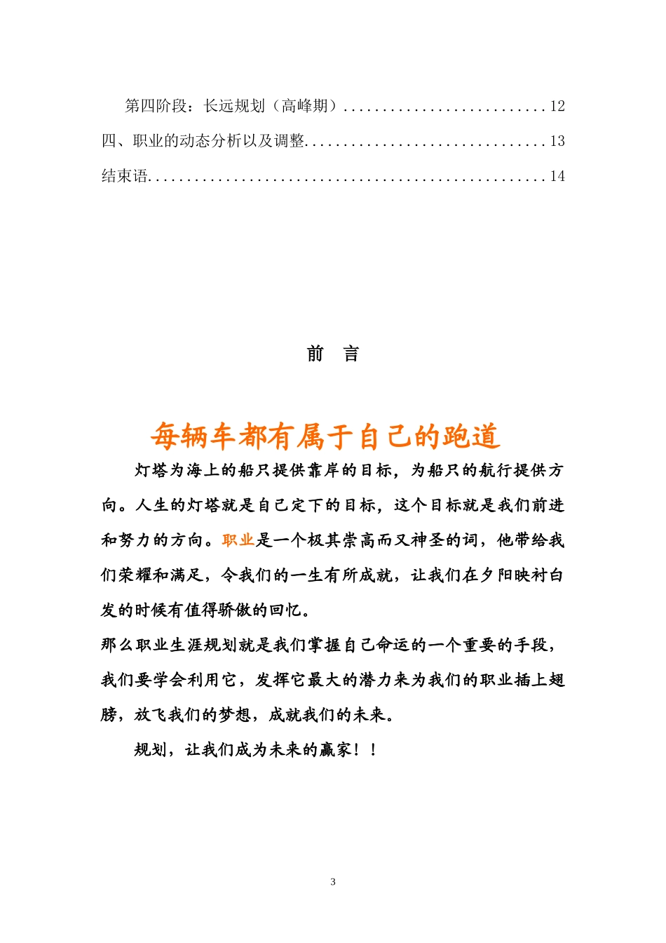 1园林专业专业-大学生职业规划书.docx_第3页